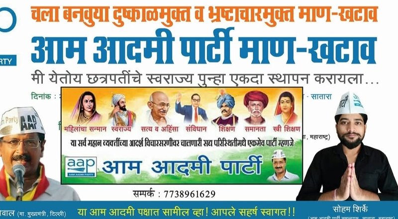 आम आदमी पक्षाच्या सातारा जिल्हा उपाध्यक्षपदी सोहम शिर्के यांची निवड आम आदमी पक्षाच्या सातारा जिल्हा उपाध्यक्षपदी सोहम शिर्के यांची निवड