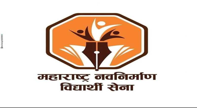 मनसे विद्यार्थी सेनेच्या लढ्याला यश अखेर महाविद्यालयातील प्राध्यापकाची सेवा 24 तासात समाप्त मनसे विद्यार्थी सेनेच्या लढ्याला यश अखेर महाविद्यालयातील प्राध्यापकाची सेवा 24 तासात समाप्त