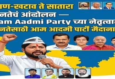 माण-खटावकरांच्या हक्कासाठी निर्णायक लढा : १ मेपासून शिर्के यांचा आमरण उपोषणाचा इशारा माण-खटावकरांच्या हक्कासाठी निर्णायक लढा : १ मेपासून शिर्के यांचा आमरण उपोषणाचा इशारा