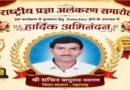 म्हसवड चे सचिन नवगण यांना ‘समाजसेवा शिरोमणी’ राष्ट्रीय पुरस्कार जाहीर म्हसवड चे सचिन नवगण यांना ‘समाजसेवा शिरोमणी’ राष्ट्रीय पुरस्कार जाहीर