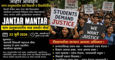 दिल्लीतील जंतर-मंतरवरील विद्यार्थ्यांवरील कथित लाठीचार्जच्या निषेधार्थ म्हसवडमध्ये भव्य विद्यार्थी समर्थन मोर्चा दिल्लीतील जंतर-मंतरवरील विद्यार्थ्यांवरील कथित लाठीचार्जच्या निषेधार्थ म्हसवडमध्ये भव्य विद्यार्थी समर्थन मोर्चा