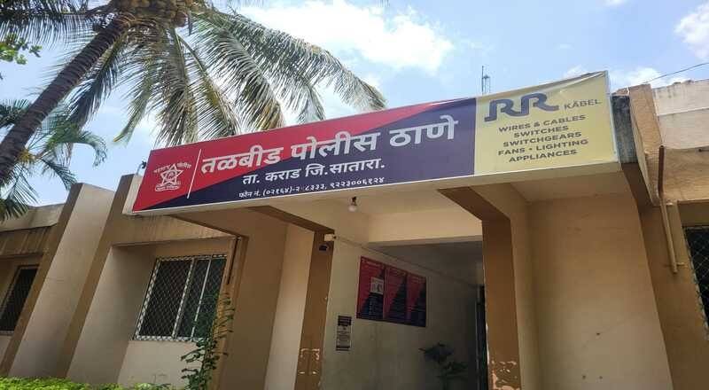 तळबीड पोलिसांची अवैध दारू विक्रीवर कारवाई; १,३६० रुपयांच्या १७ देशी दारूच्या बाटल्या जप्त तळबीड पोलिसांची अवैध दारू विक्रीवर कारवाई; १,३६० रुपयांच्या १७ देशी दारूच्या बाटल्या जप्त