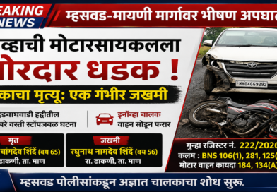 म्हसवड-मायणी मार्गावर इनोव्हा-मोटारसायकलची धडक; एकाचा मृत्यू, एक गंभीर जखमी