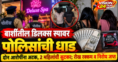 बार्शीतील डिलक्स स्पावर पोलिसांची धाड!  कथित वेश्याव्यवसायाचा पर्दाफाश; दोन आरोपींविरुद्ध गुन्हा दाखल