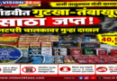 खांडवीत प्रतिबंधित गुटखा व तंबाखूचा साठा जप्त;   अन्न व औषध प्रशासनाची कारवाई; ४० हजार ९६४ रुपयांचा मुद्देमाल जप्त