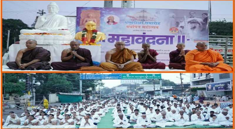 नांदेडमध्ये धम्मचक्र प्रवर्तन दिनानिमित्त हजारो अनुयायांच्या उपस्थितीत झाला महावंदना समारंभ संपन्न
